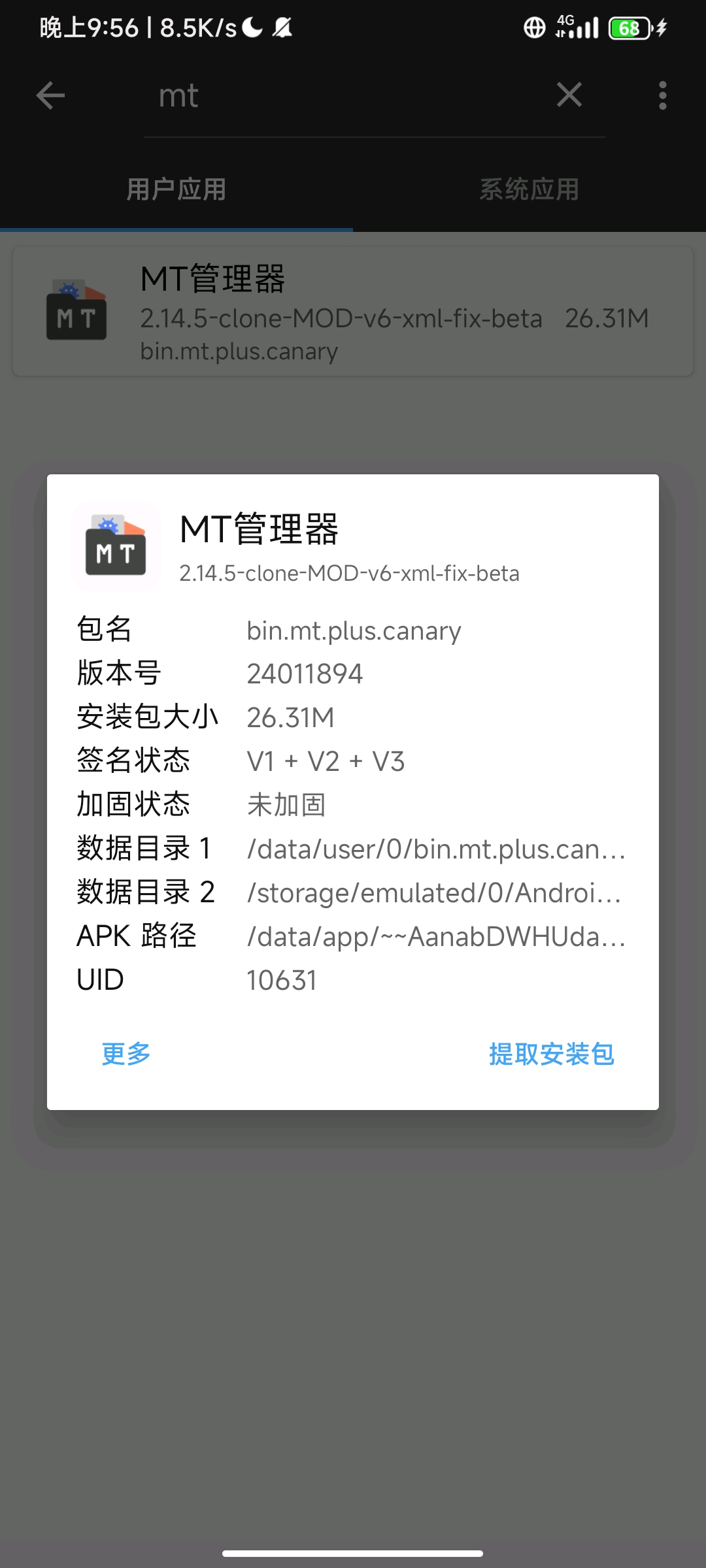 mt管理器–破解-牧游