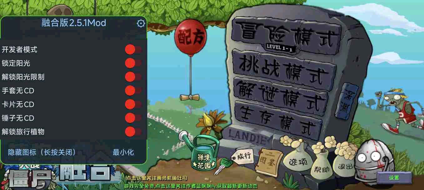 植物大战僵尸融合版