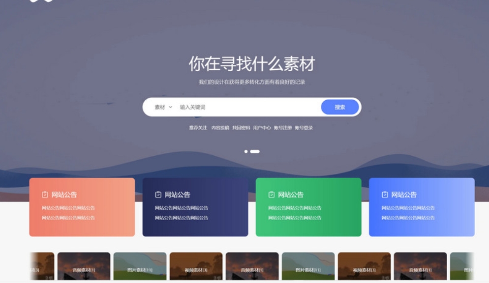 高颜值WordPress博客素材PicCool主题-牧游